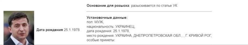 Владимир Зеленский объявлен в розыск в РФ