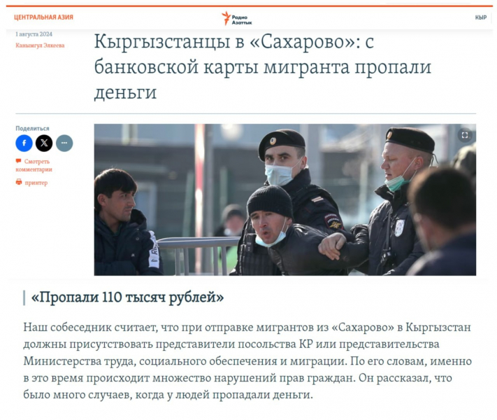 Азаттык: история одной фальшивки
