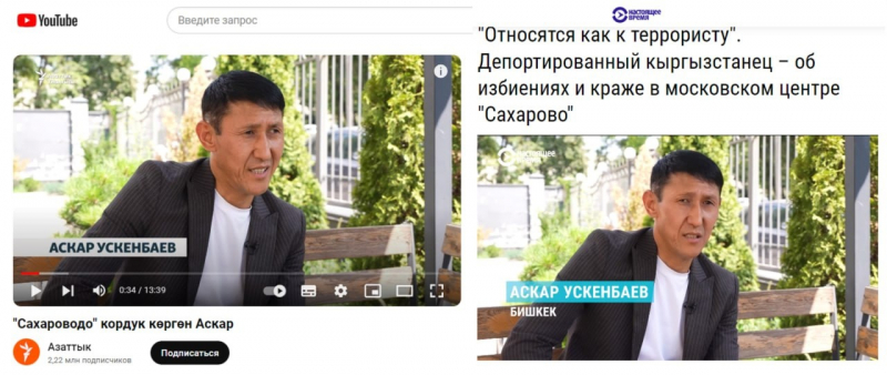 Азаттык: история одной фальшивки