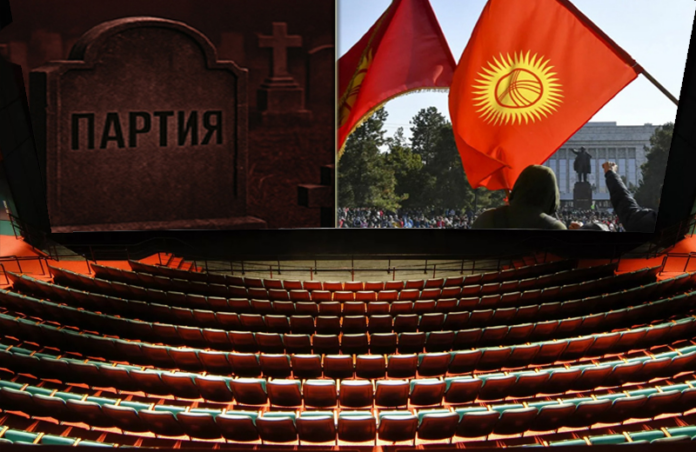 partii-v-kyrgyzstane-umerli-no-etogo-nikto-ne-zametil-f66a3f7.png