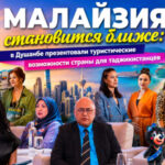 Малайзия становится ближе: в Душанбе презентовали туристические возможности страны для таджикистанцев