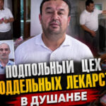 В Душанбе обнаружили подпольное производство поддельных детских лекарств
