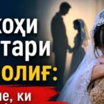 В Душанбе возбуждено пять дел по фактам выдачи несовершеннолетних замуж