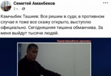 В сеть слили видео откровений экс-главы ГКНБ Камчыбека Ташиева