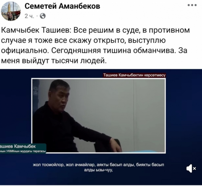 v-set-slili-video-otkrovenij-eks-glavy-gknb-kamchybeka-tashieva-b97a639.png