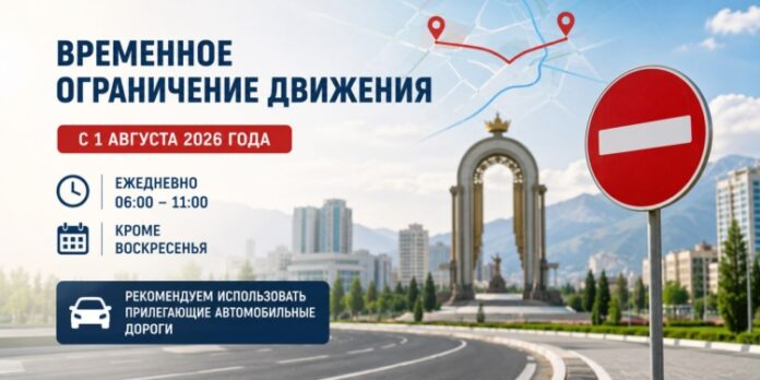 v-dushanbe-s-1-avgusta-vremenno-ogranichat-dvizhenie-na-neskolkih-uchastkah-dorog-0651696.jpg